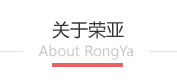 無(wú)錫融威起重吊裝設(shè)備有限公司客戶(hù)案例